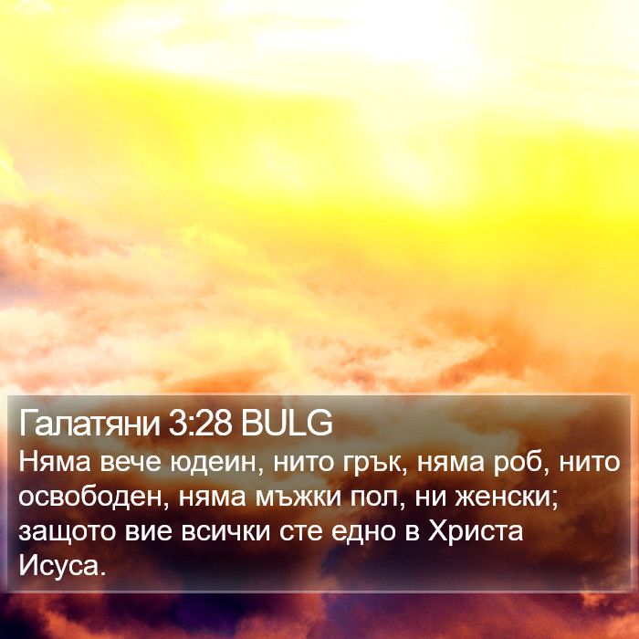 Галатяни 3:28 BULG Bible Study