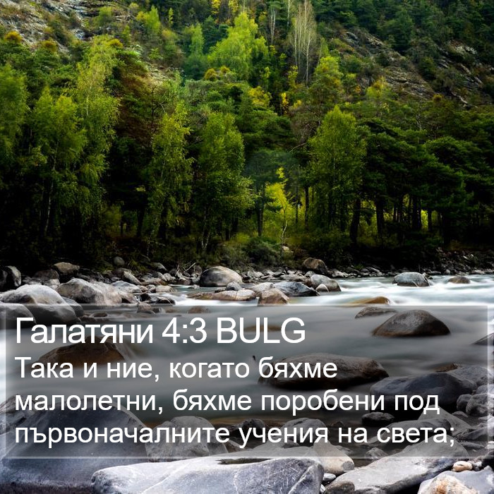 Галатяни 4:3 BULG Bible Study