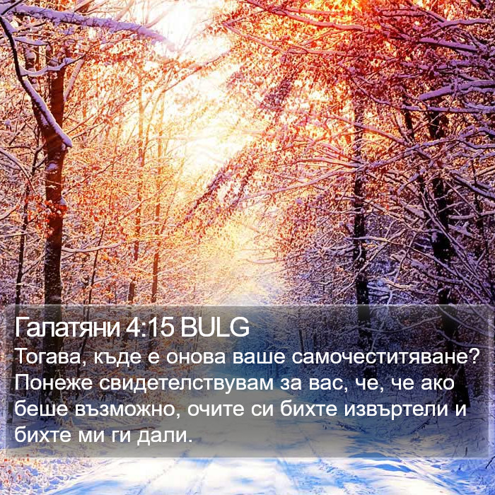 Галатяни 4:15 BULG Bible Study