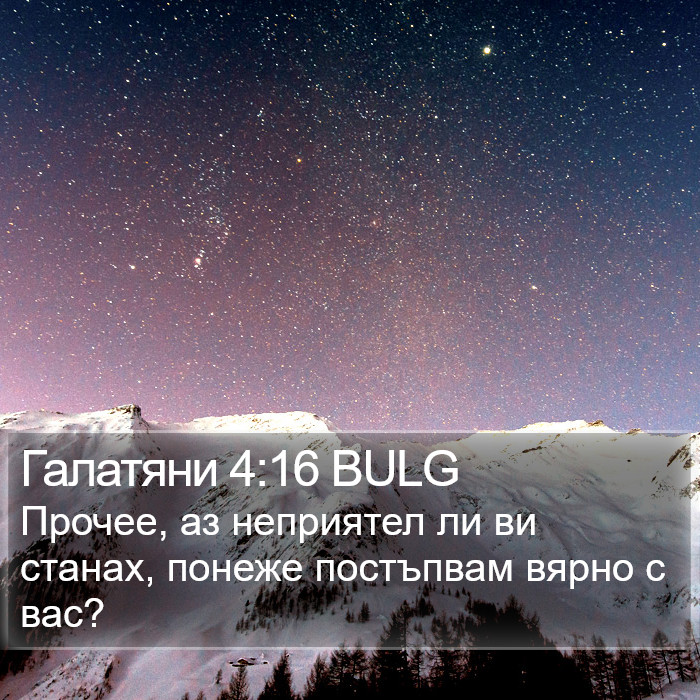 Галатяни 4:16 BULG Bible Study