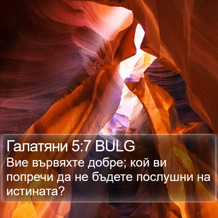 Галатяни 5:7 BULG Bible Study