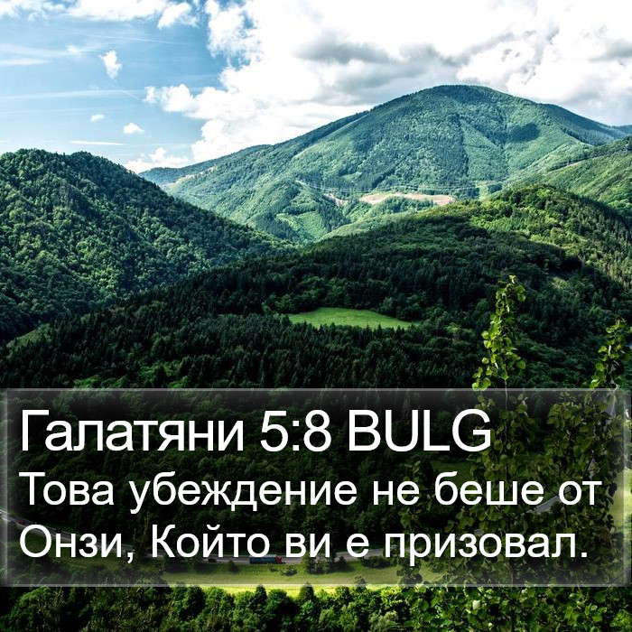 Галатяни 5:8 BULG Bible Study