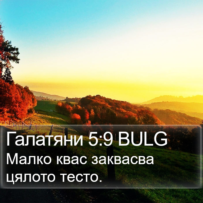 Галатяни 5:9 BULG Bible Study