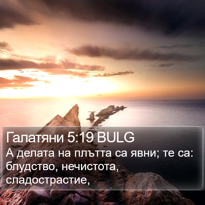 Галатяни 5:19 BULG Bible Study