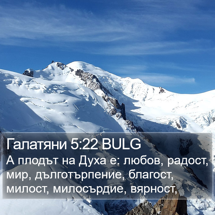 Галатяни 5:22 BULG Bible Study