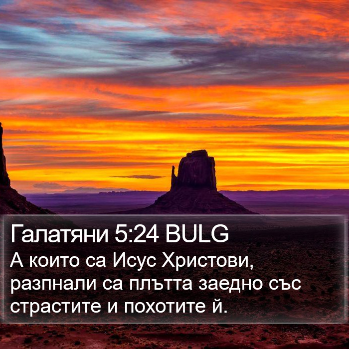 Галатяни 5:24 BULG Bible Study