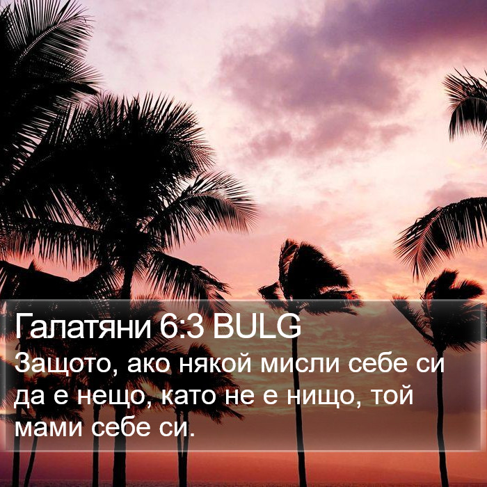 Галатяни 6:3 BULG Bible Study