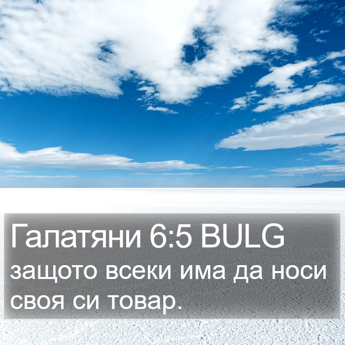 Галатяни 6:5 BULG Bible Study