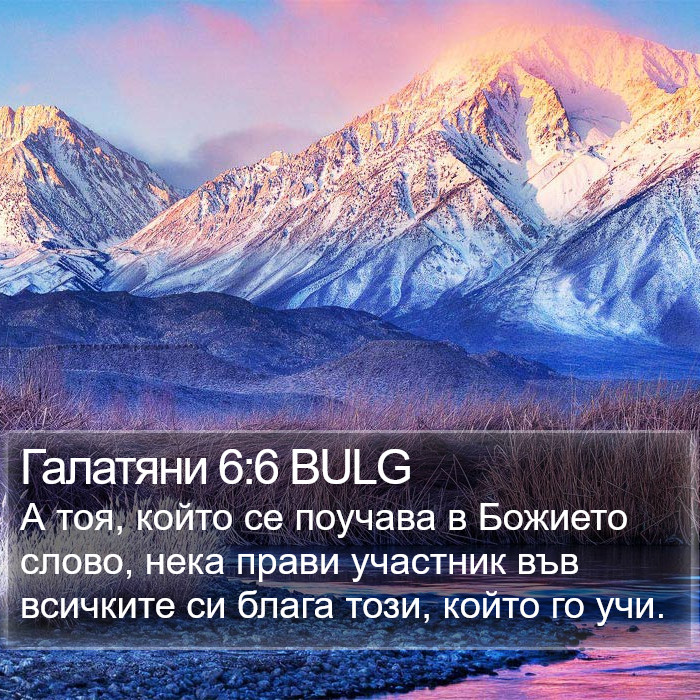 Галатяни 6:6 BULG Bible Study