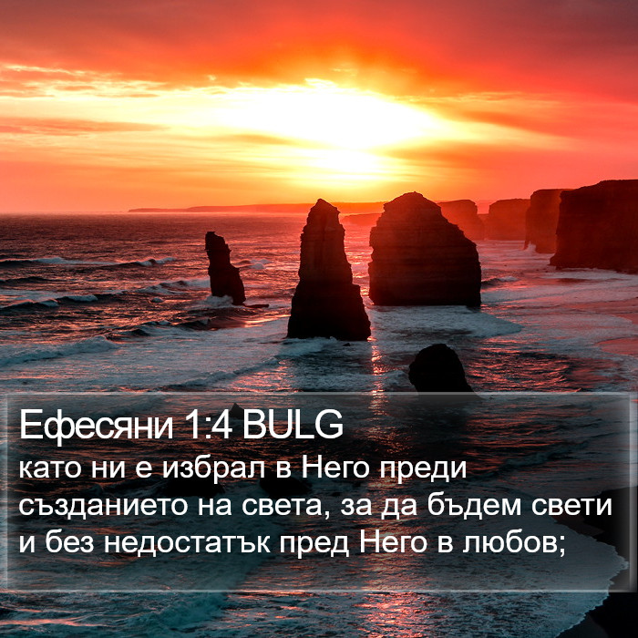 Ефесяни 1:4 BULG Bible Study