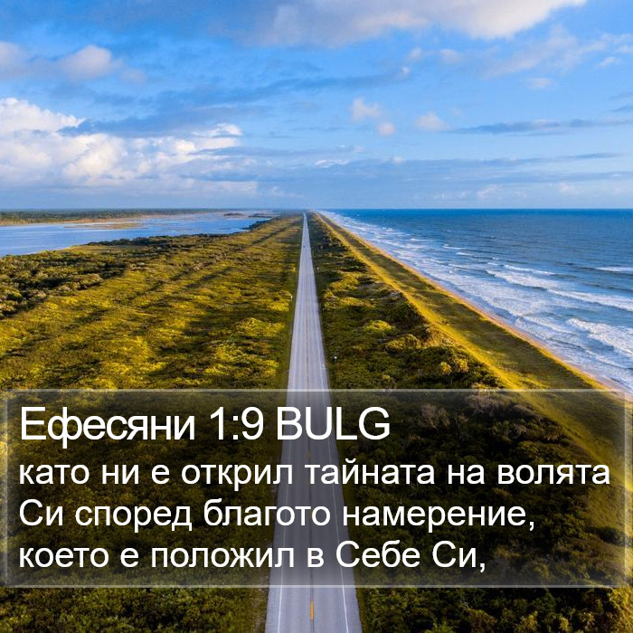 Ефесяни 1:9 BULG Bible Study