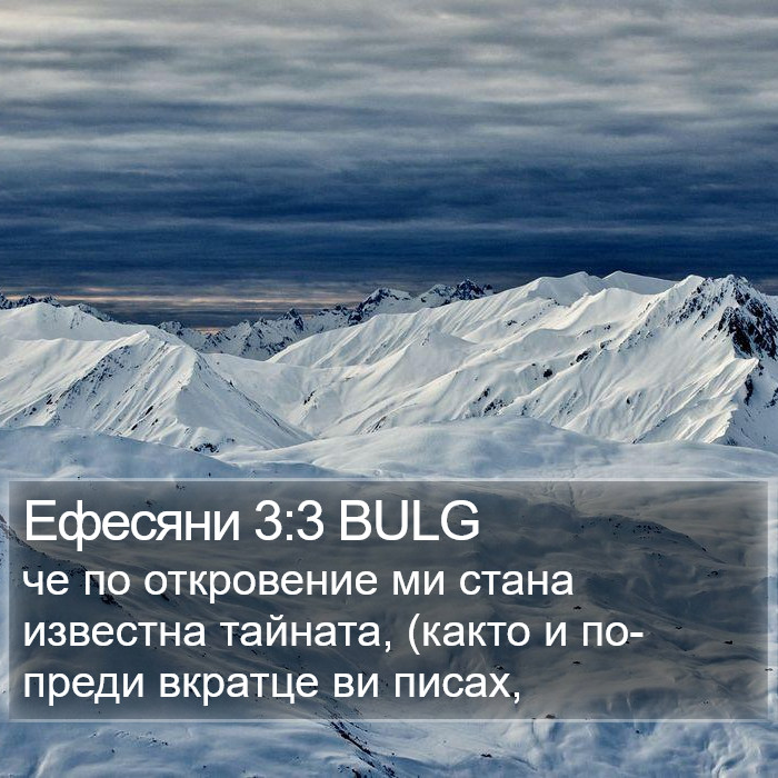 Ефесяни 3:3 BULG Bible Study