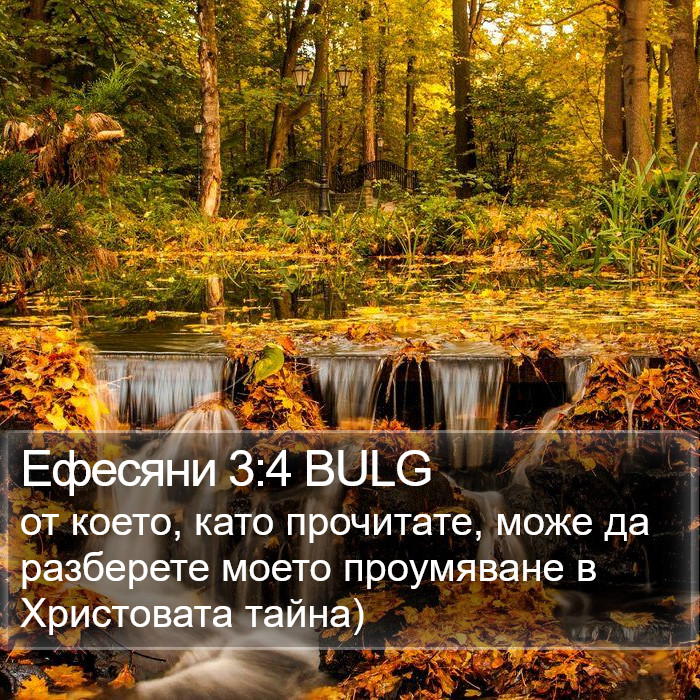 Ефесяни 3:4 BULG Bible Study