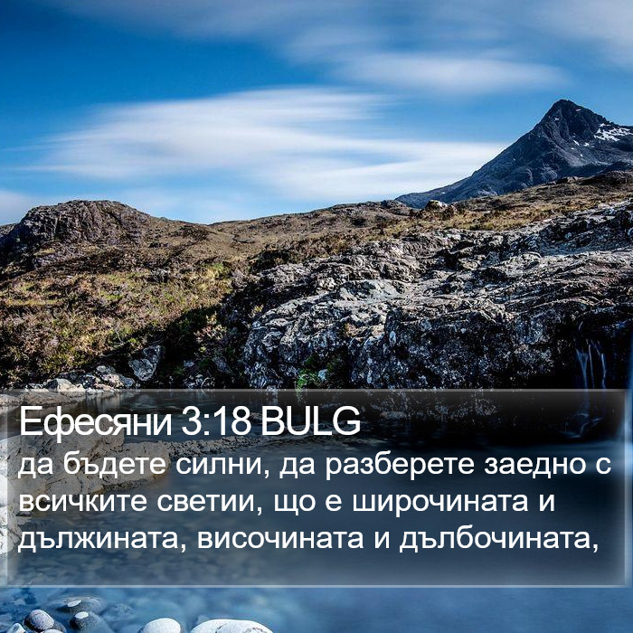 Ефесяни 3:18 BULG Bible Study