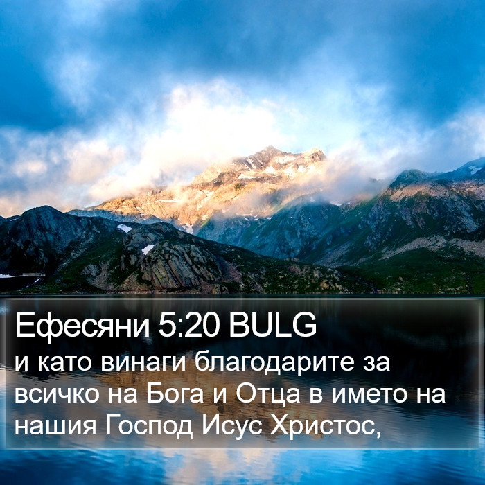 Ефесяни 5:20 BULG Bible Study