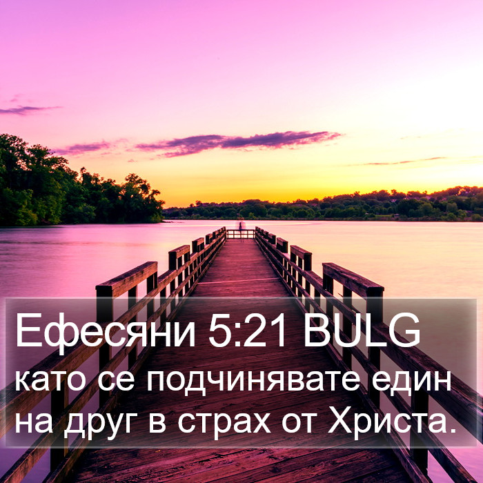 Ефесяни 5:21 BULG Bible Study