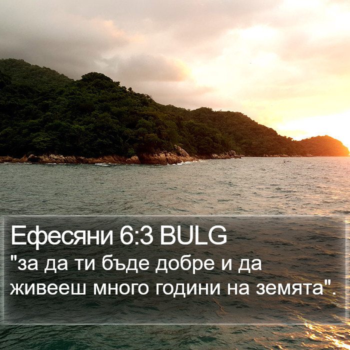 Ефесяни 6:3 BULG Bible Study