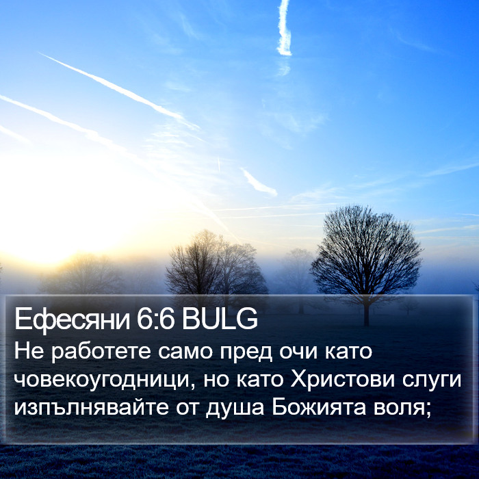 Ефесяни 6:6 BULG Bible Study