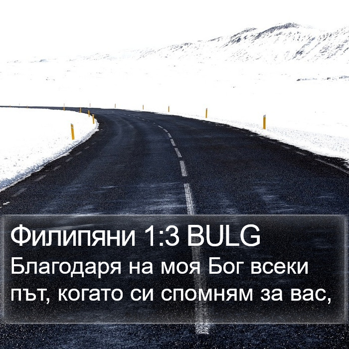 Филипяни 1:3 BULG Bible Study