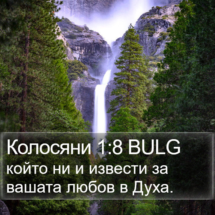 Колосяни 1:8 BULG Bible Study