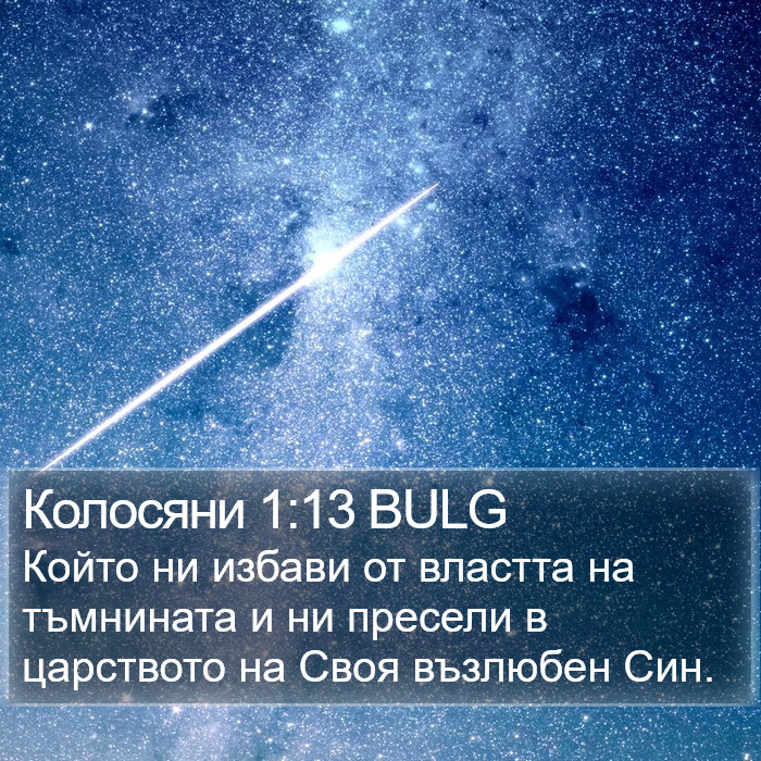 Колосяни 1:13 BULG Bible Study