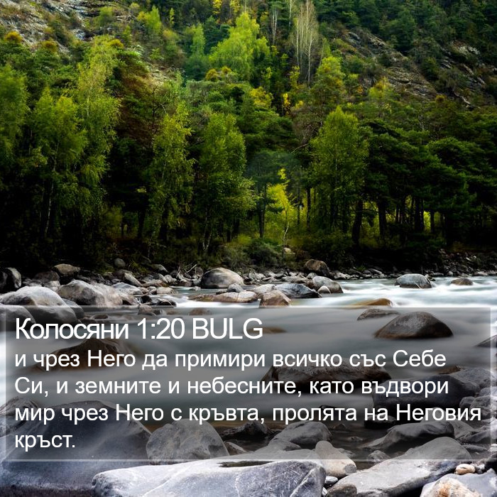 Колосяни 1:20 BULG Bible Study