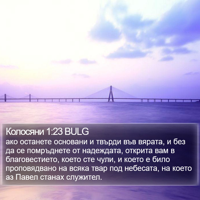 Колосяни 1:23 BULG Bible Study