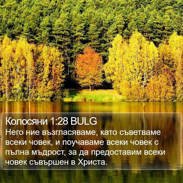 Колосяни 1:28 BULG Bible Study