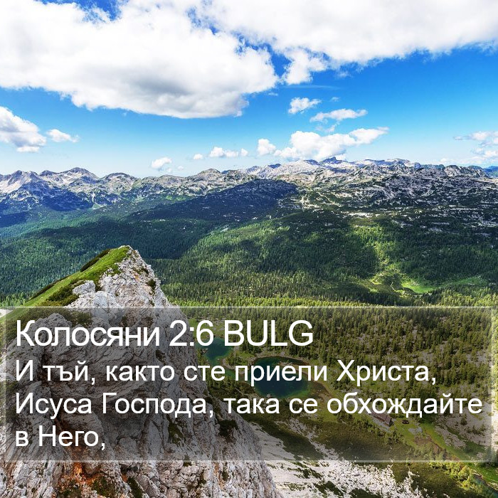 Колосяни 2:6 BULG Bible Study