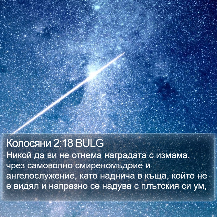 Колосяни 2:18 BULG Bible Study