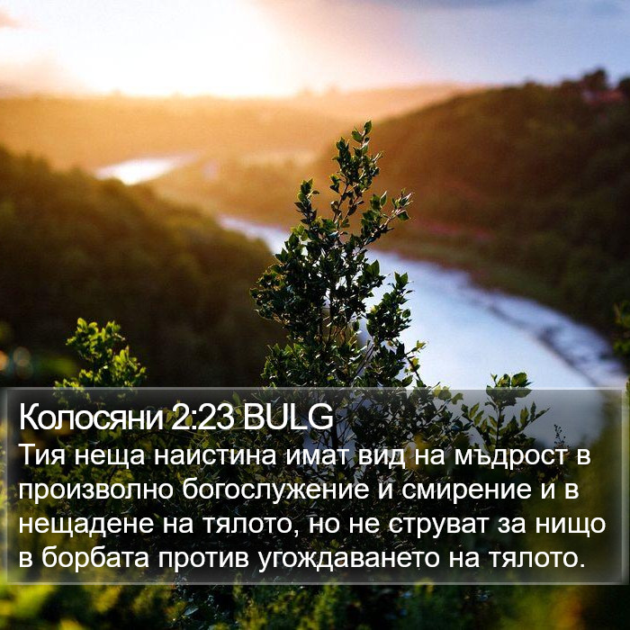 Колосяни 2:23 BULG Bible Study