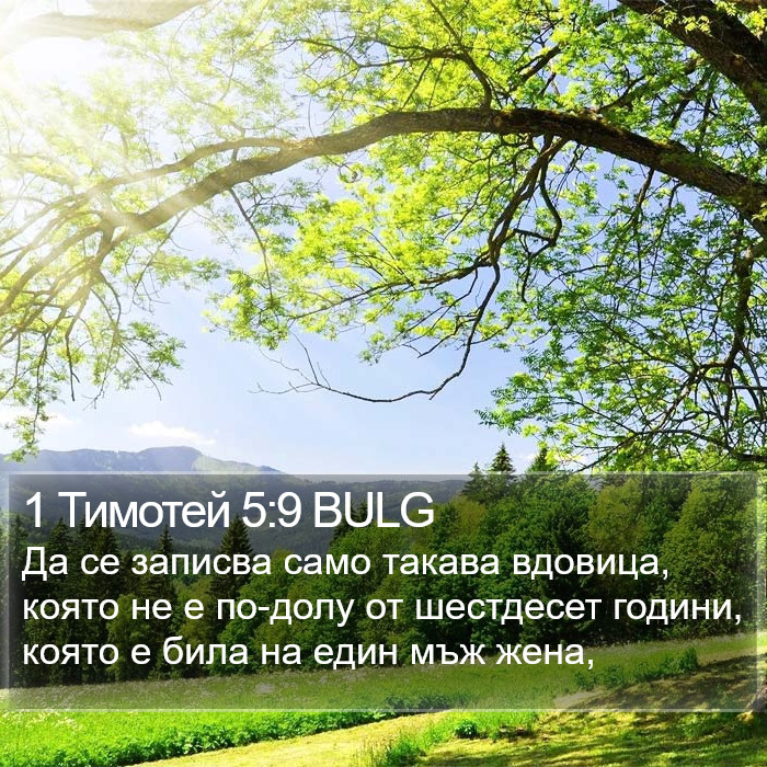 1 Тимотей 5:9 BULG Bible Study