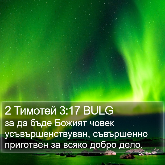 2 Тимотей 3:17 BULG Bible Study