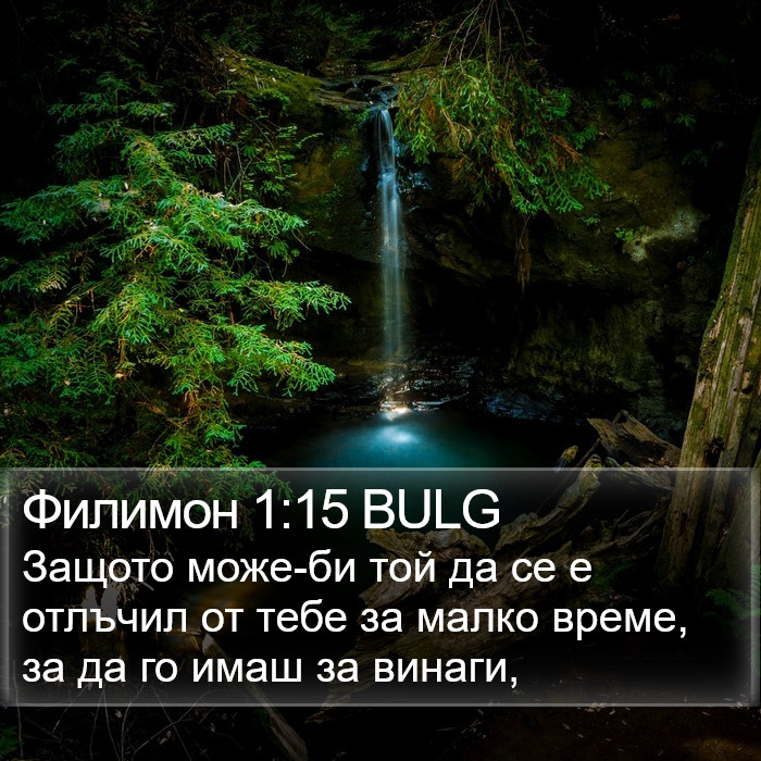 Филимон 1:15 BULG Bible Study