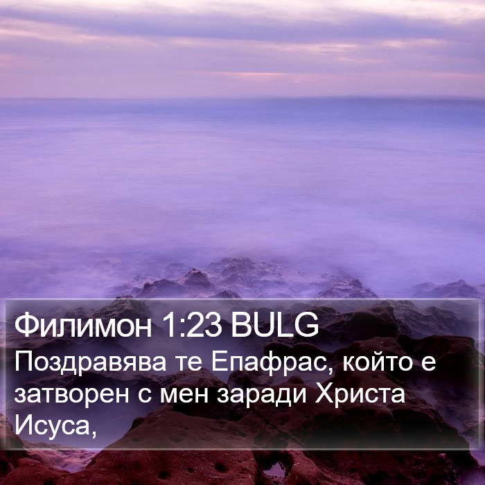 Филимон 1:23 BULG Bible Study