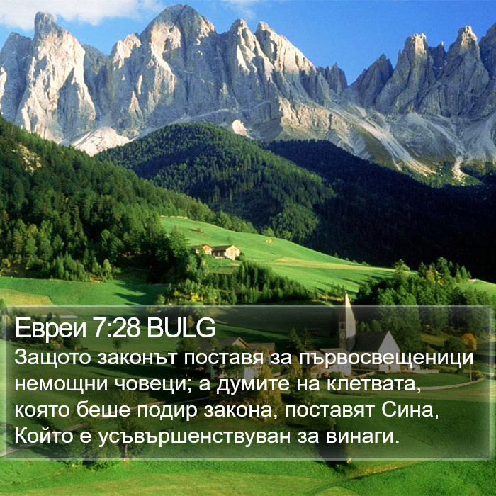 Евреи 7:28 BULG Bible Study