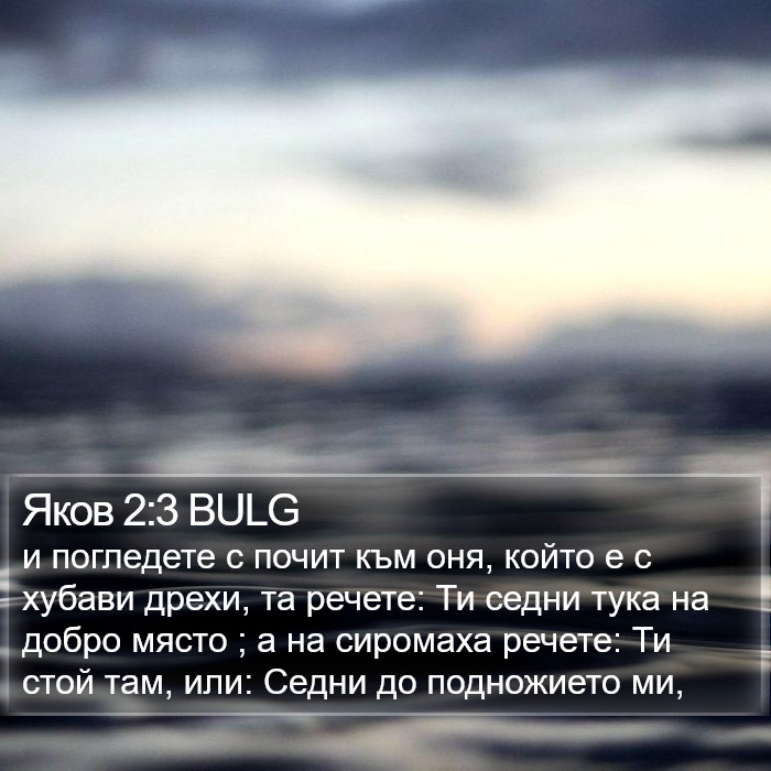 Яков 2:3 BULG Bible Study