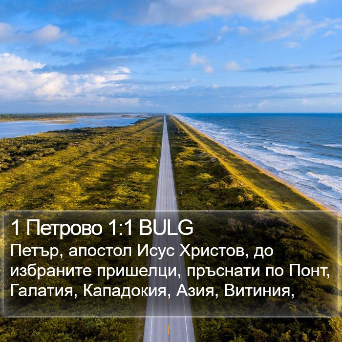 1 Петрово 1:1 BULG Bible Study