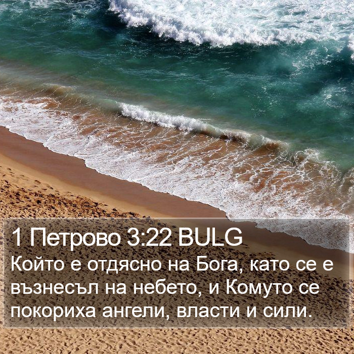 1 Петрово 3:22 BULG Bible Study