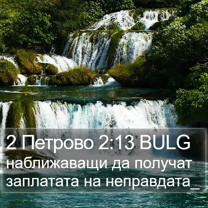 2 Петрово 2:13 BULG Bible Study