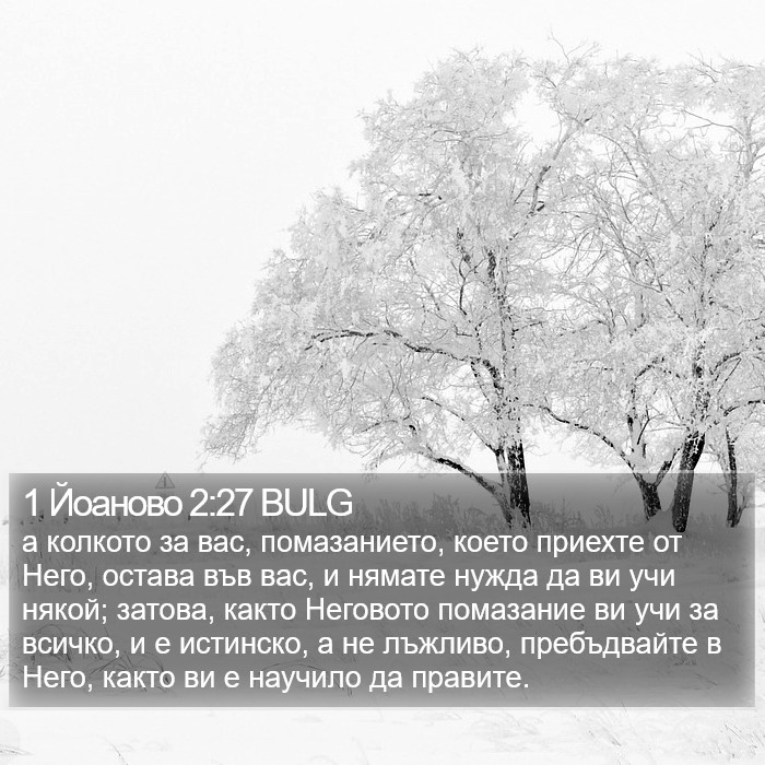 1 Йоаново 2:27 BULG Bible Study