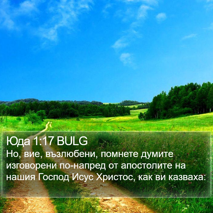 Юда 1:17 BULG Bible Study