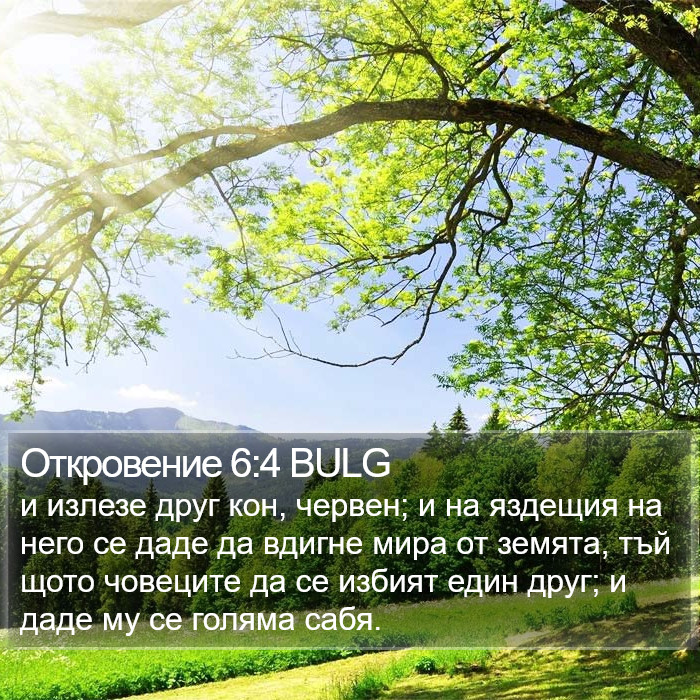 Откровение 6:4 BULG Bible Study