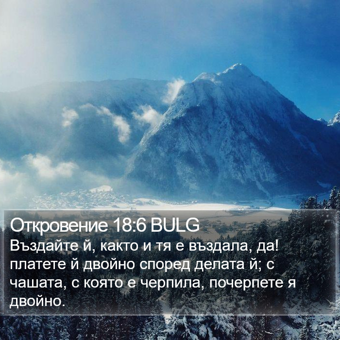 Откровение 18:6 BULG Bible Study