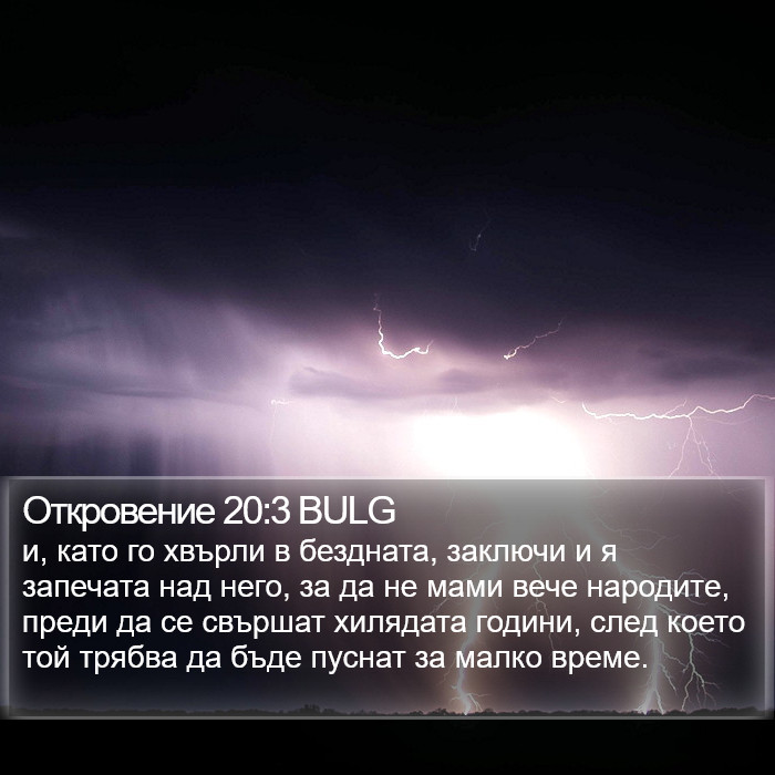 Откровение 20:3 BULG Bible Study